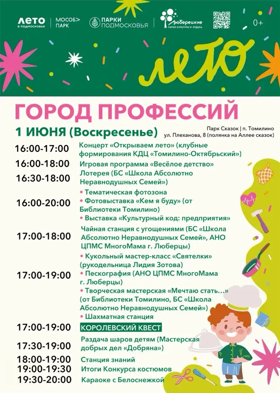 Город профессий