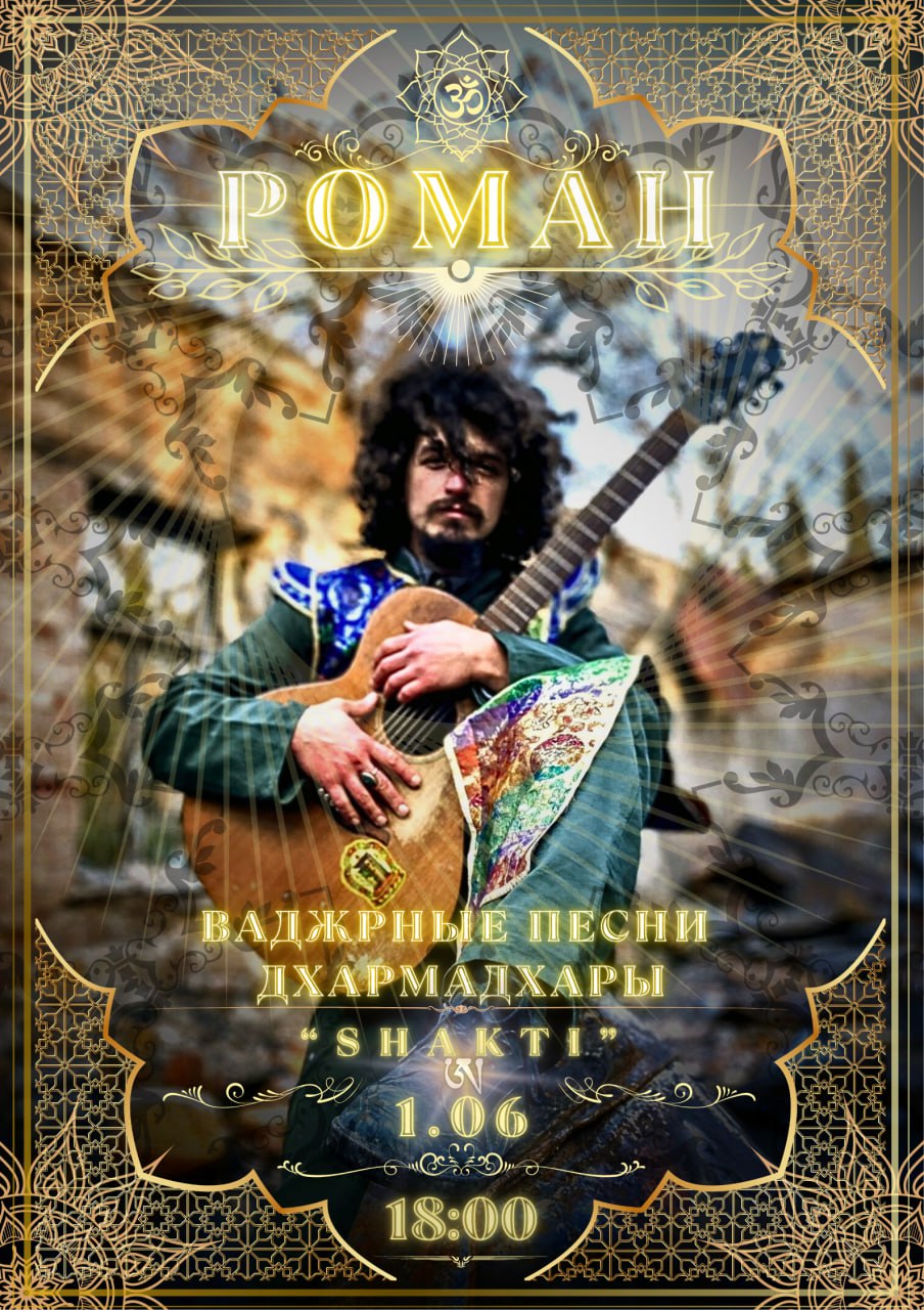 ВАДЖРНЫЕ ПЕСНИ ДХАРМАДХАРЫ