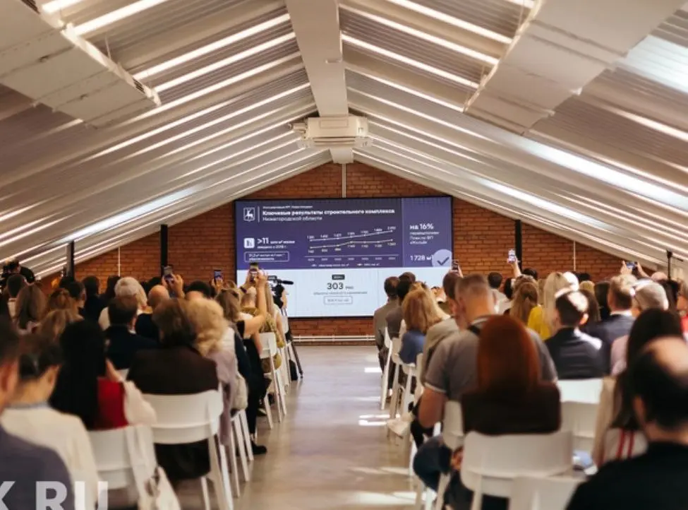 форум о недвижимости, 2025