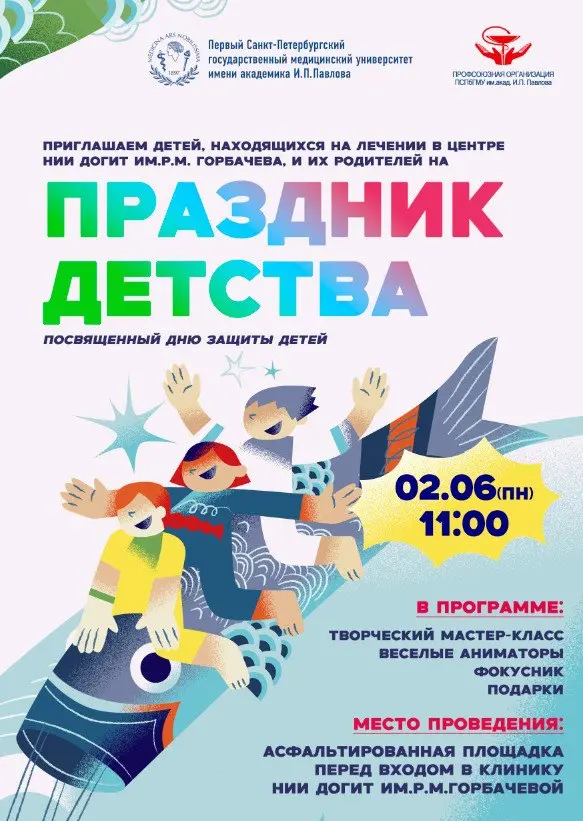 Праздник Детства, посвященный Дню защиты детей!