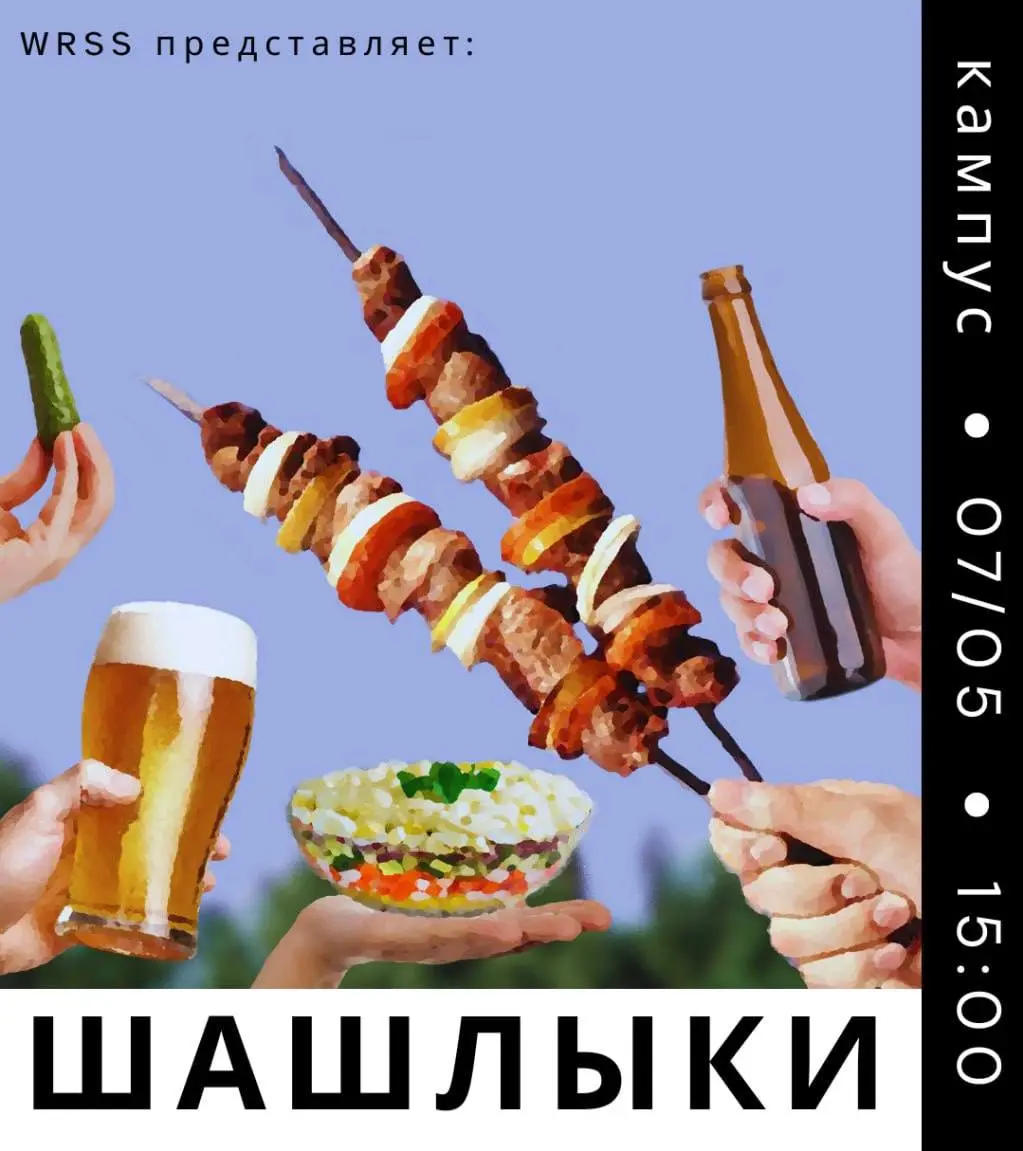 «Мероприятие по шашлыкам и активному отдыху»