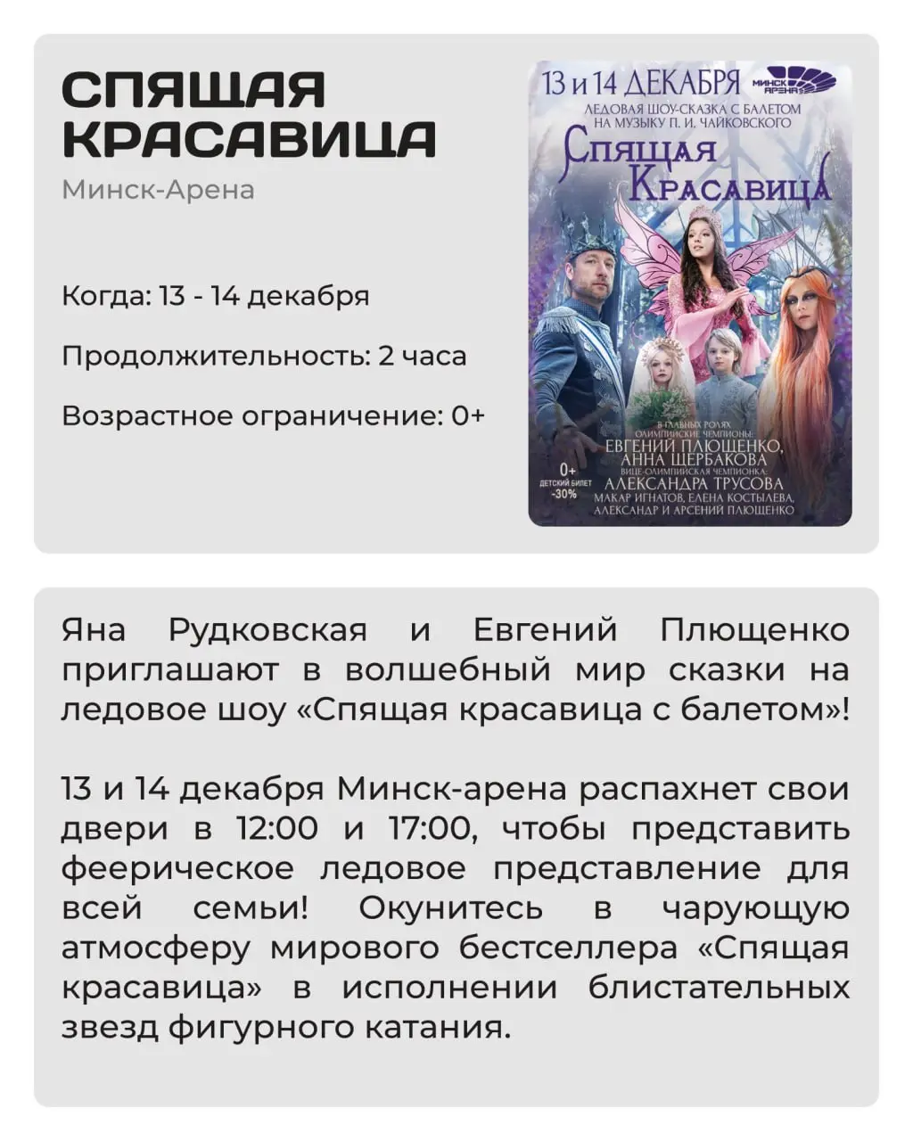 Спящая красавица с балетом