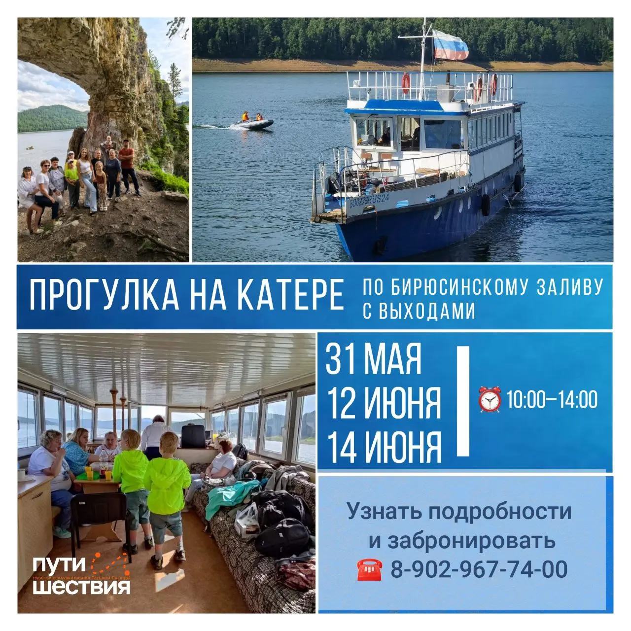 Прогулка на катере по Бирюсинскому заливу