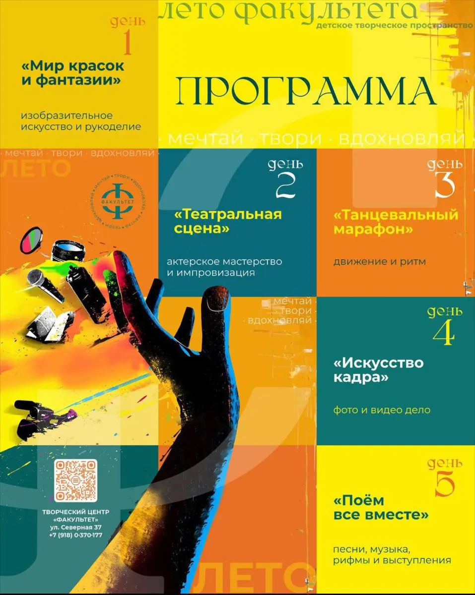 Лето «Факультета» — творческие городские каникулы для детей!