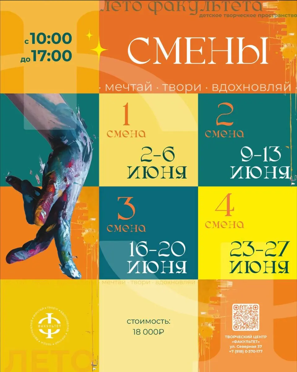 Лето «Факультета» — творческие городские каникулы для детей!