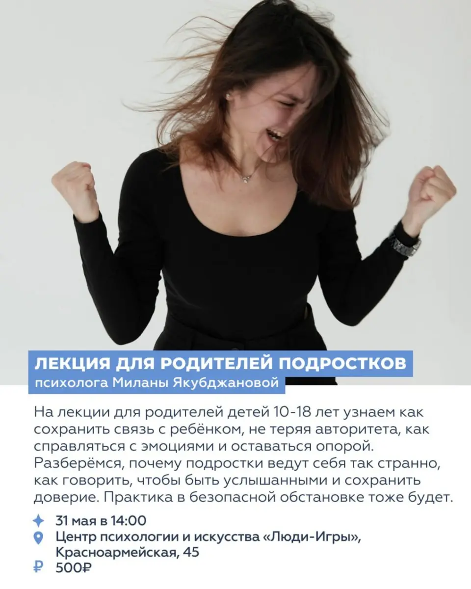 Лекция для родителей подростков