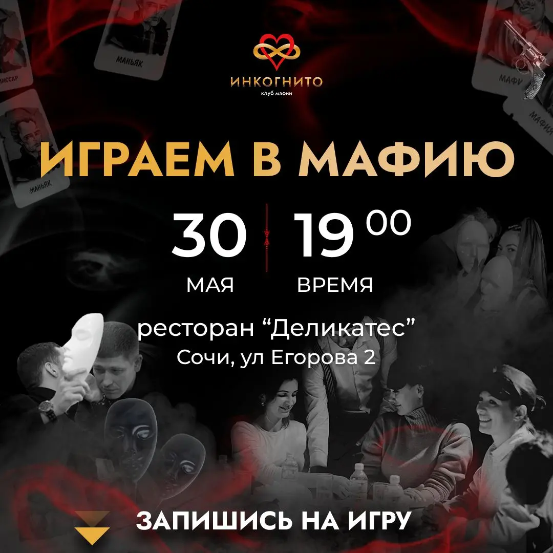 Мафия в городе