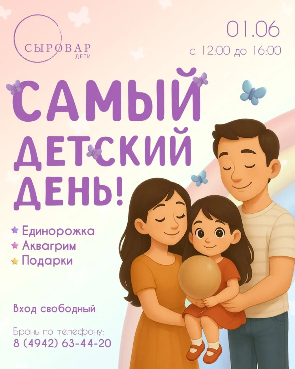 Детский праздник в ресторане Сыровар