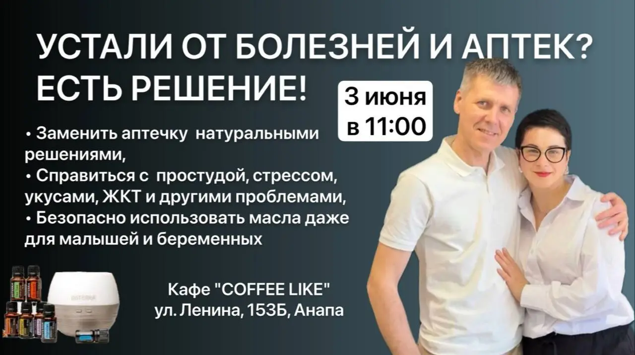 Эфирные масла doTERRA: Натуральный ресурс для всей семьи!