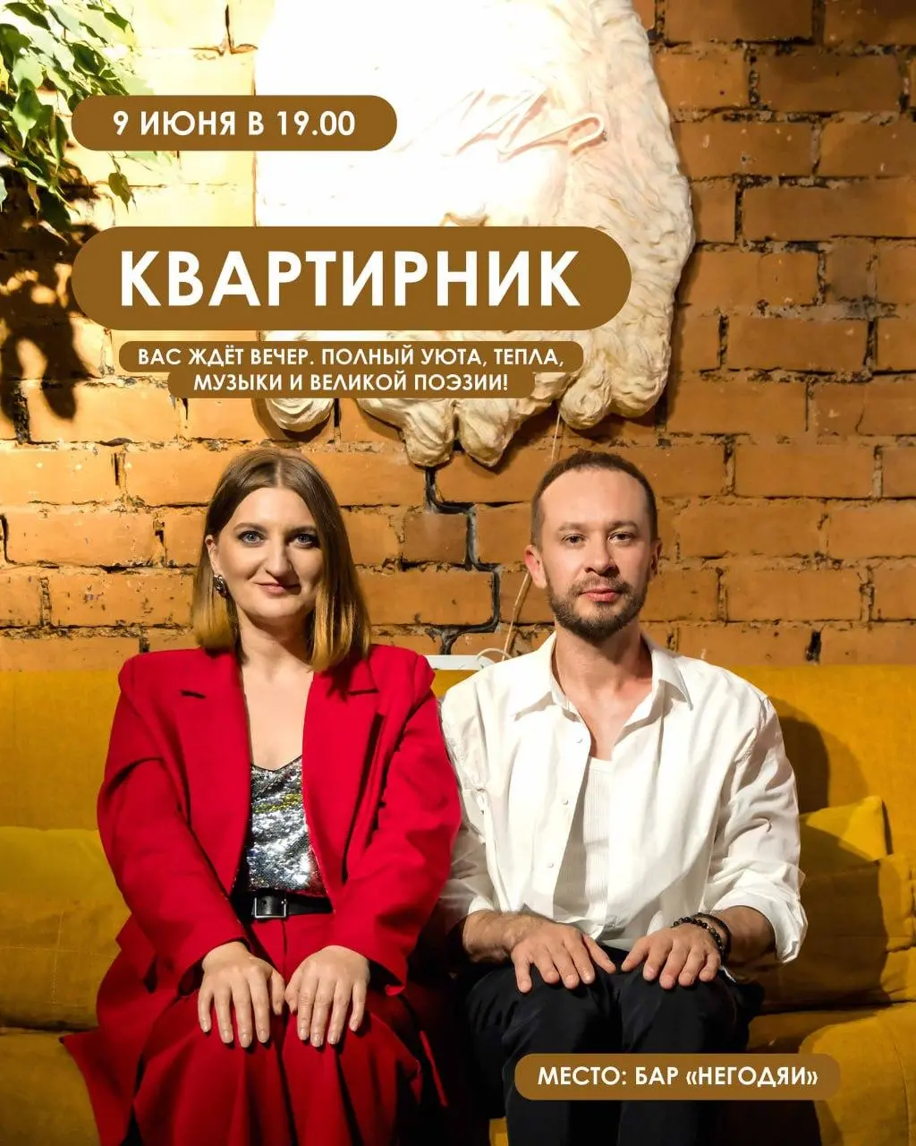 Поэтическо-музыкальный квартирник от Артёма Аксёнова