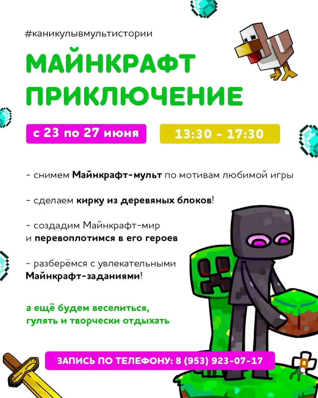 Каникулы в Мультистории: Minecraft приключение