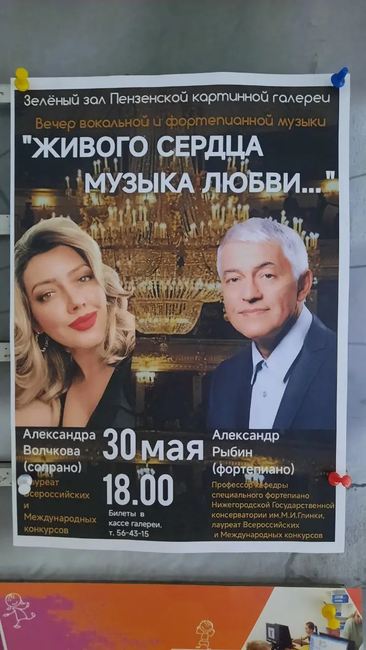 Вечер вокально-фортепианной музыки "ЖИВОГО СЕРДЦА МУЗЫКА ЛЮБВИ" в Пензенской картинной галерее