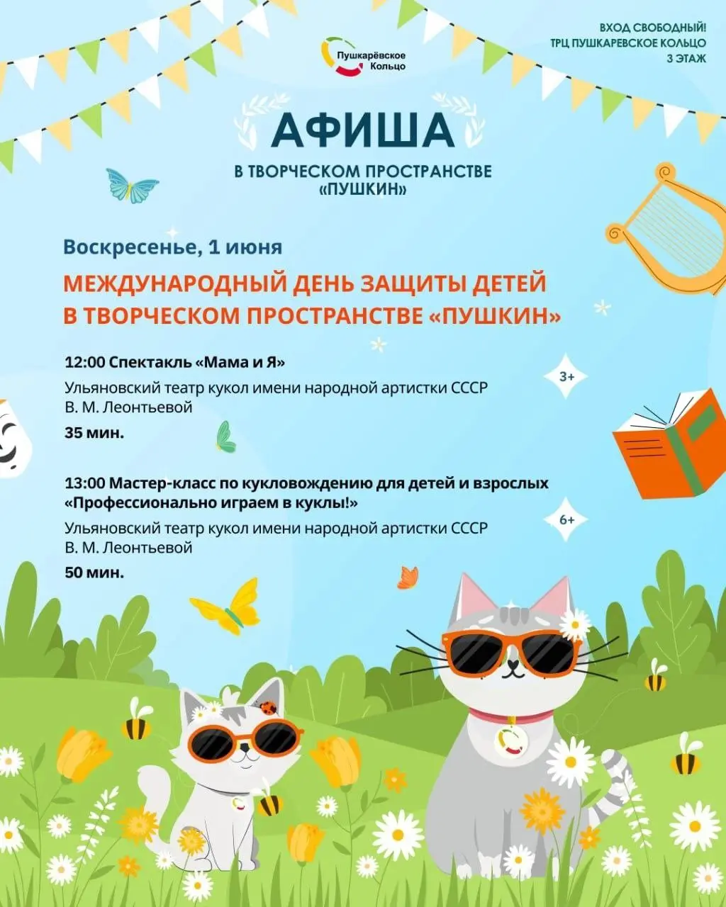 Международный день защиты детей в творческом пространстве «Пушкин»