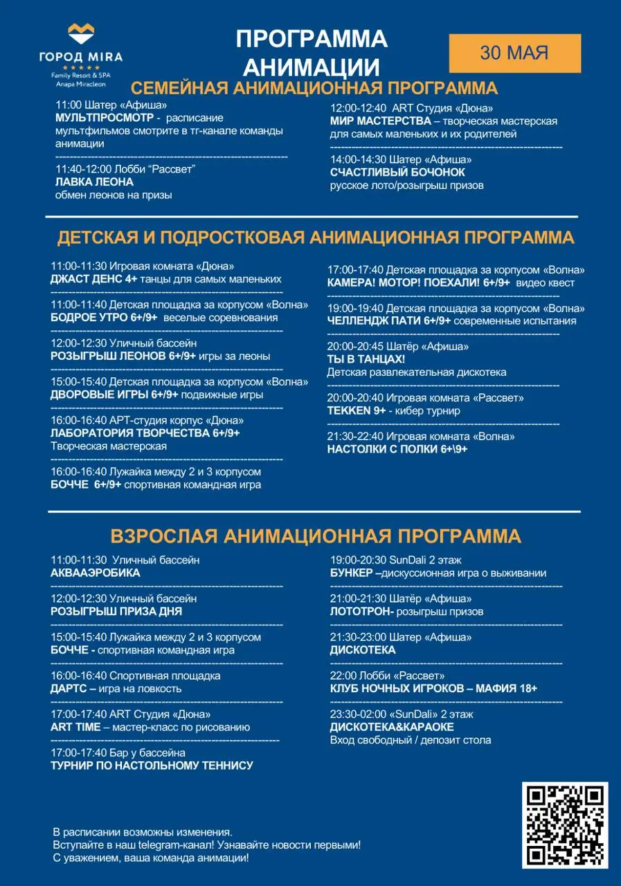 Семейная анимационная программа 30 мая в городе Mira