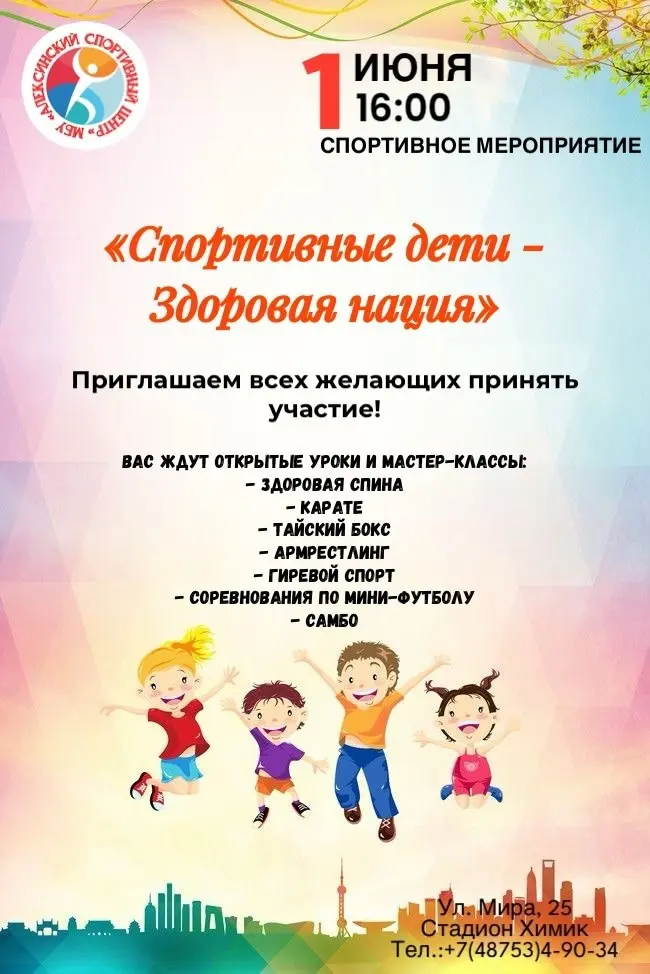 Спортивные дети - Здоровая нация