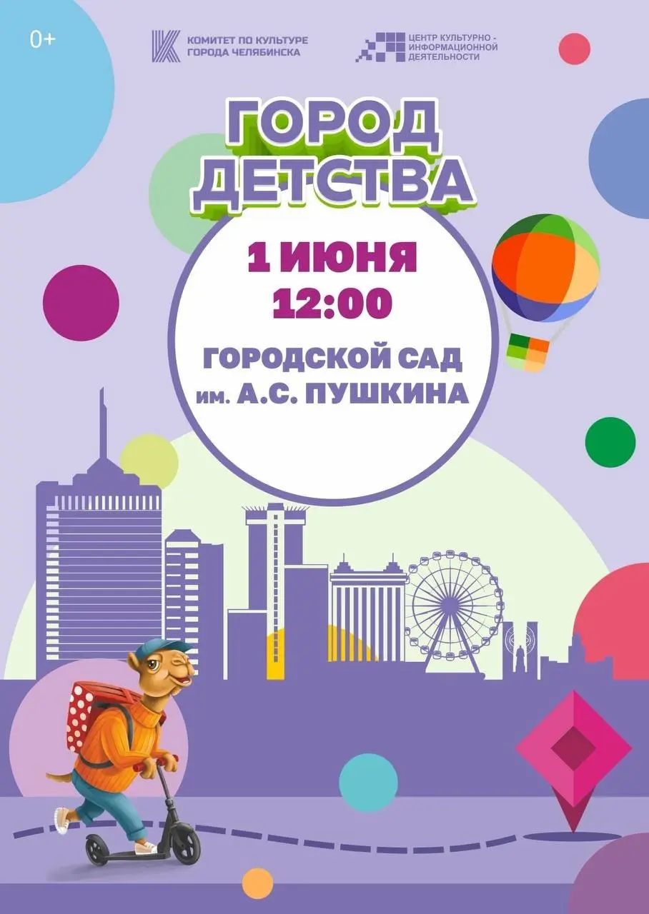 Город детства