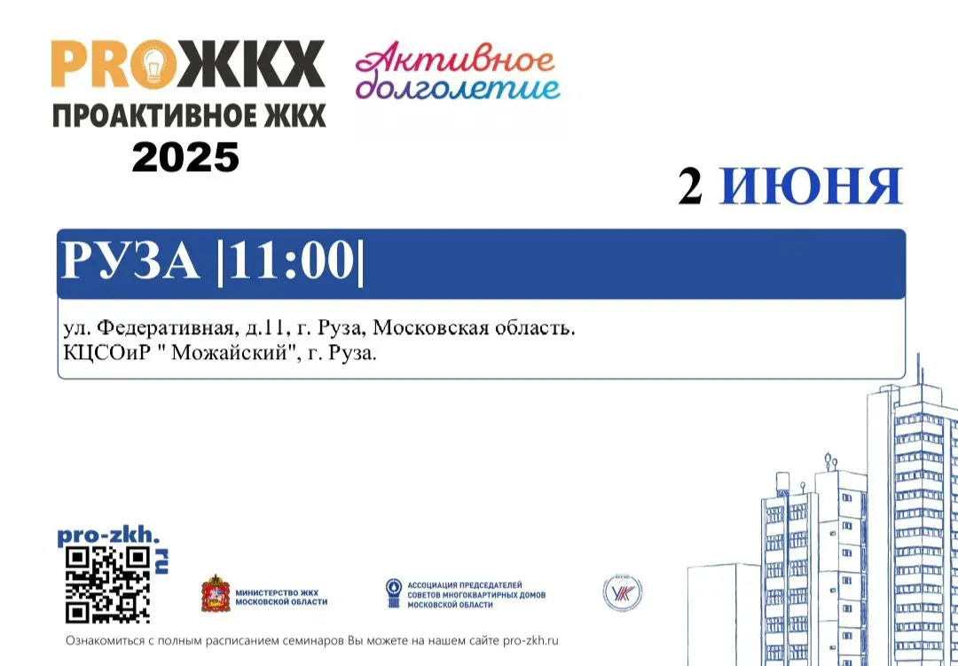 Активное долголетие: проактивное ЖКХ