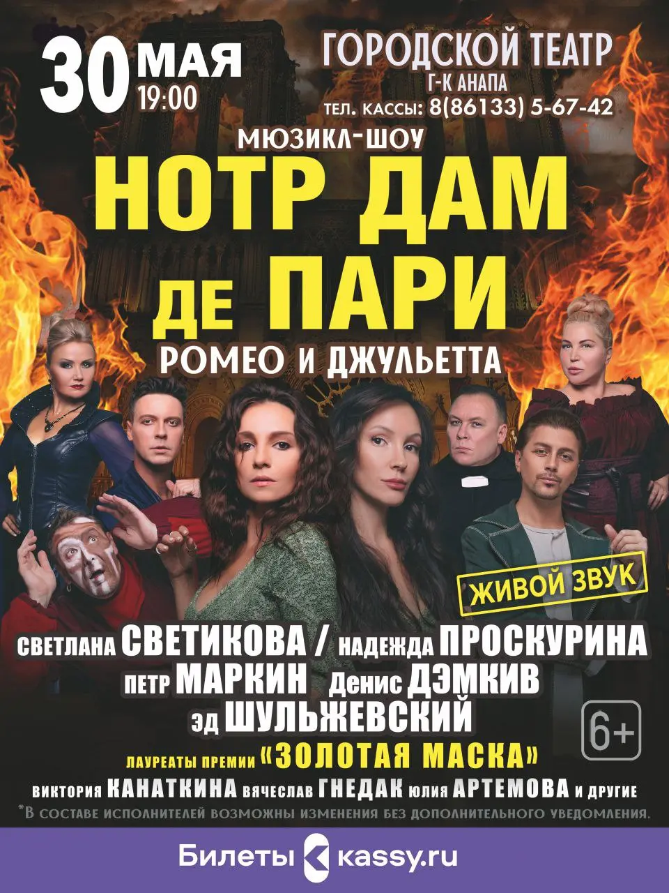 Мюзикл-шоу «Я душу дьяволу продам за ночь с тобой» в Городском театре Анапы