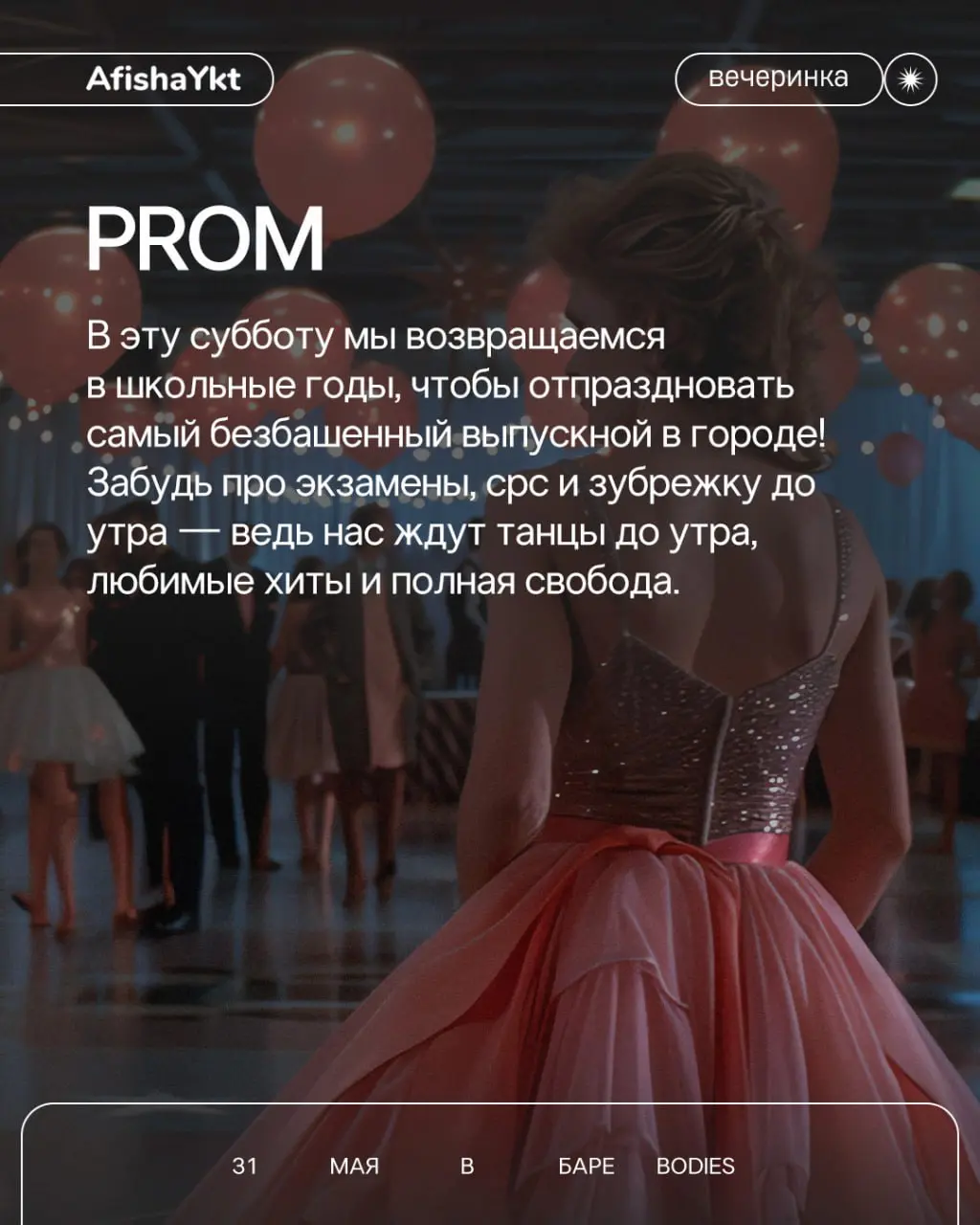 Верни её из мертвых