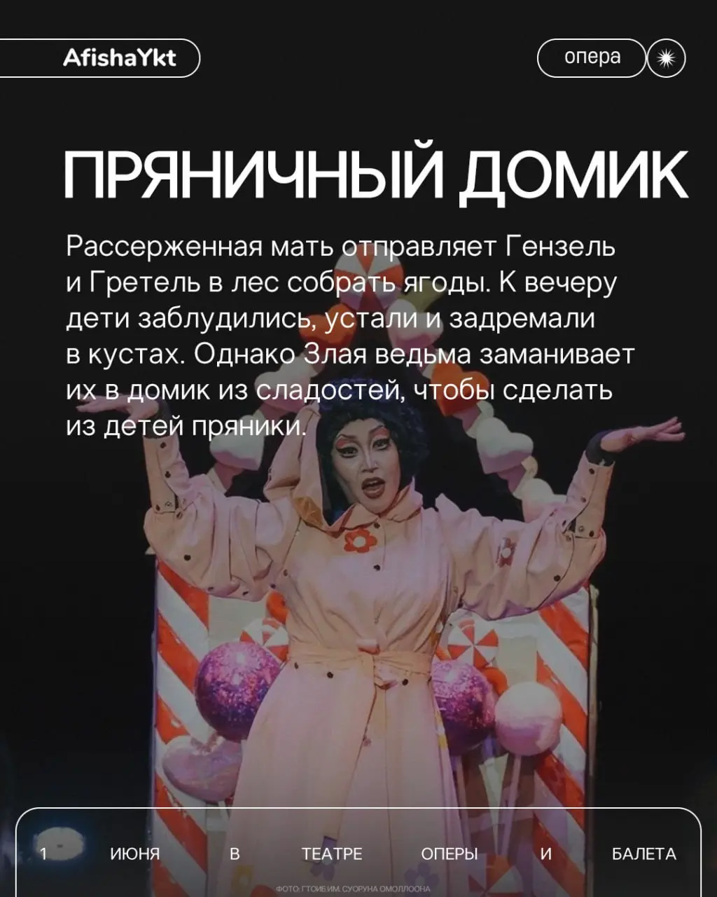 Верни её из мертвых