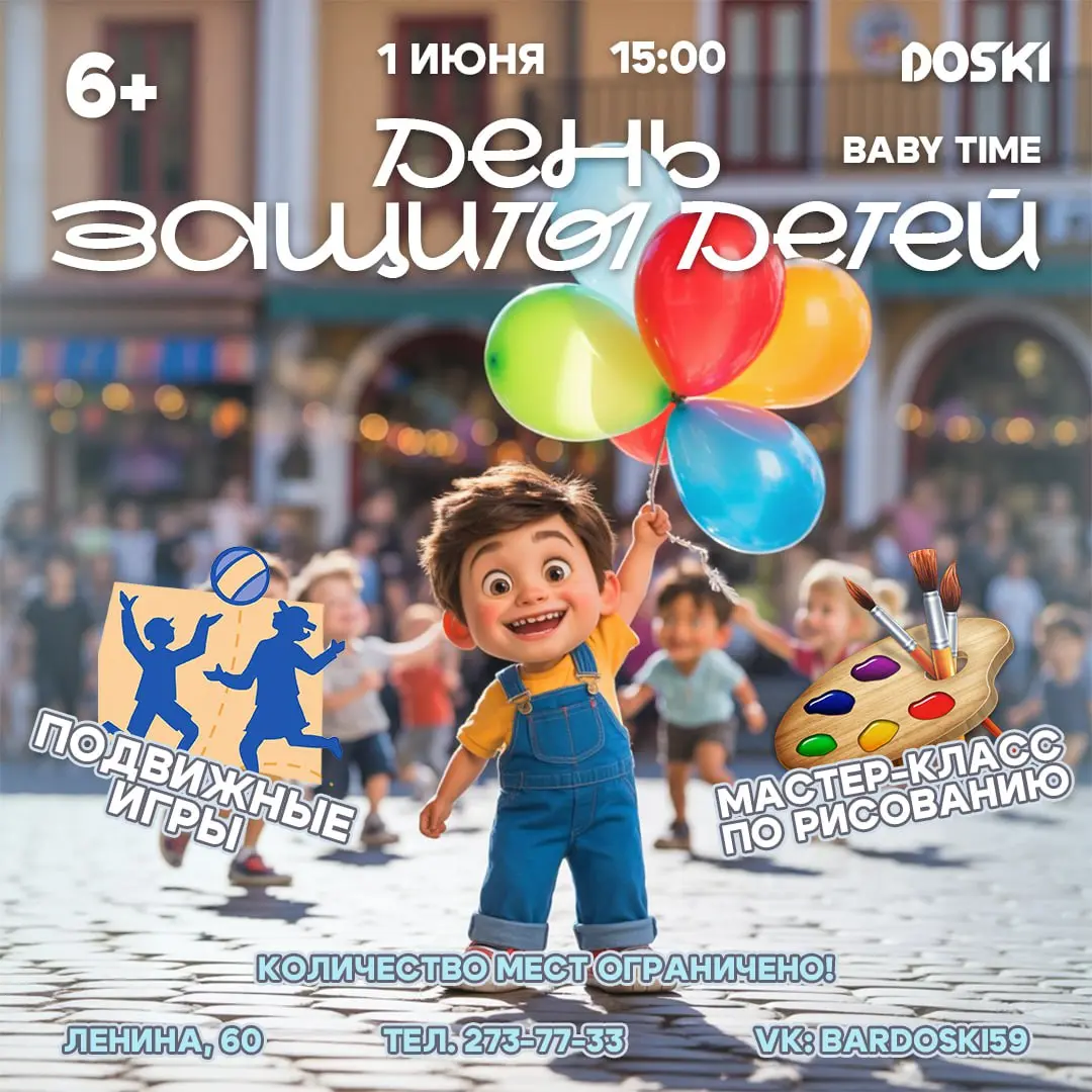 BABY-TIME в честь «Дня защиты детей»