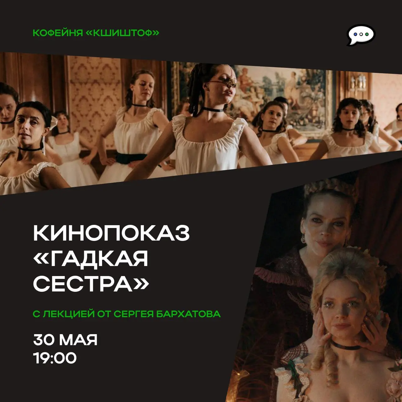 КстатиКинопоказ