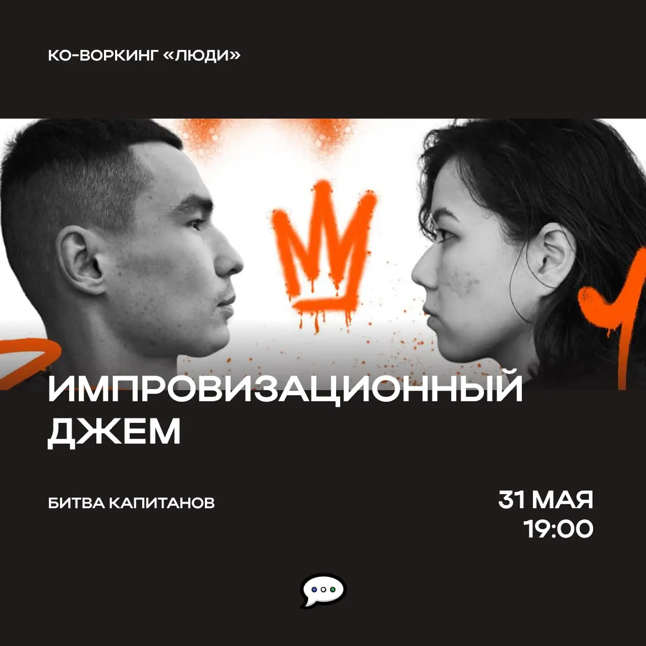 Импровизационный Джем — Битва Капитанов