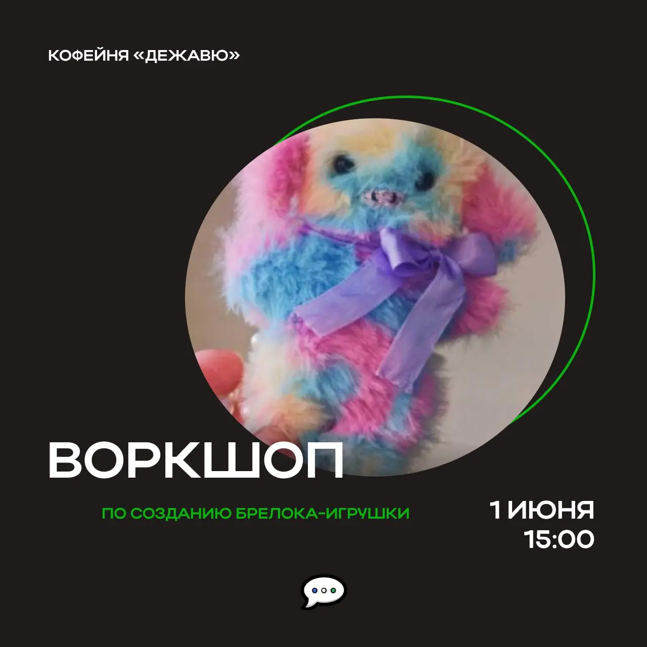 Воркшоп по созданию брелока-игрушки в Уфе