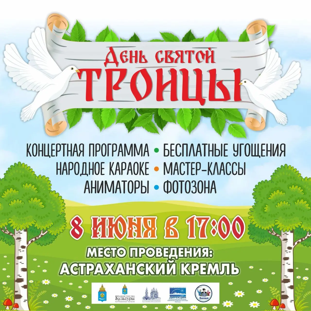 Троицкие гуляния