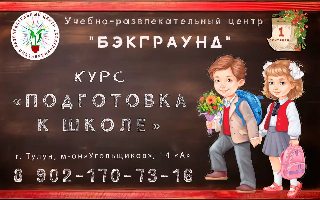 Подготовка к школе: экспресс-курс с 1 июня