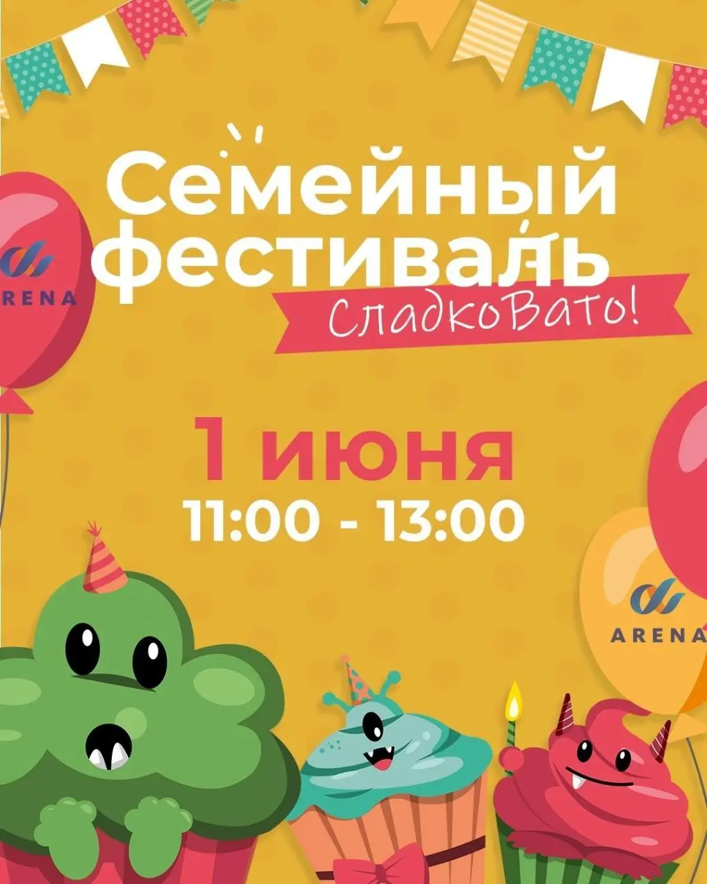 Ежегодный семейный фестиваль СладкоВато в ТРЦ «Арена»