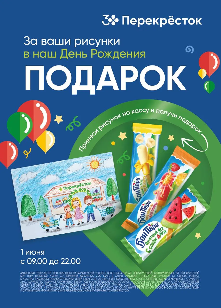 День защиты детей в Перекрёстке