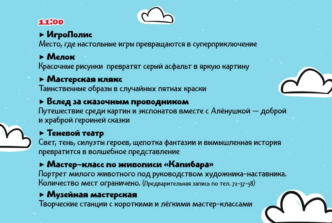 мероприятие в музее и на открытом воздухе