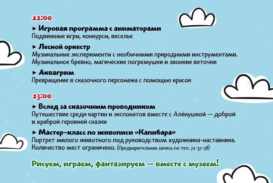 мероприятие в музее и на открытом воздухе