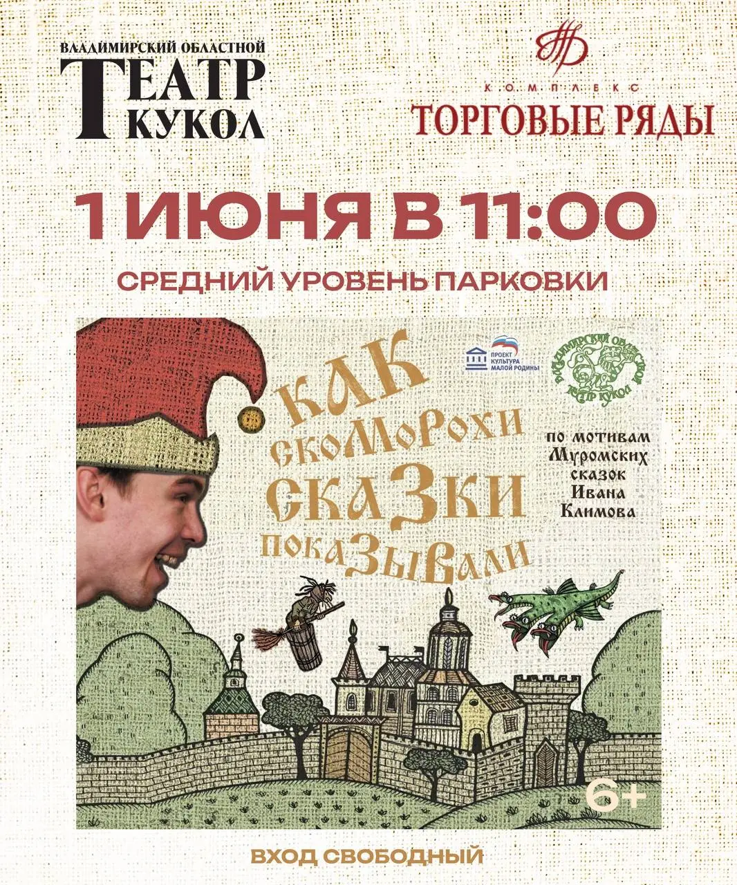 Как скоморохи сказки показывали