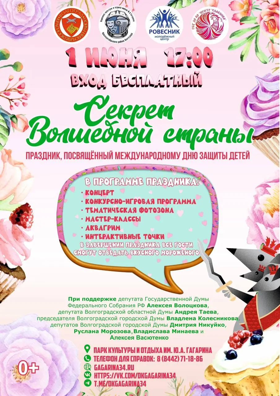 1 июня — праздник, посвящённый Международному дню защиты детей