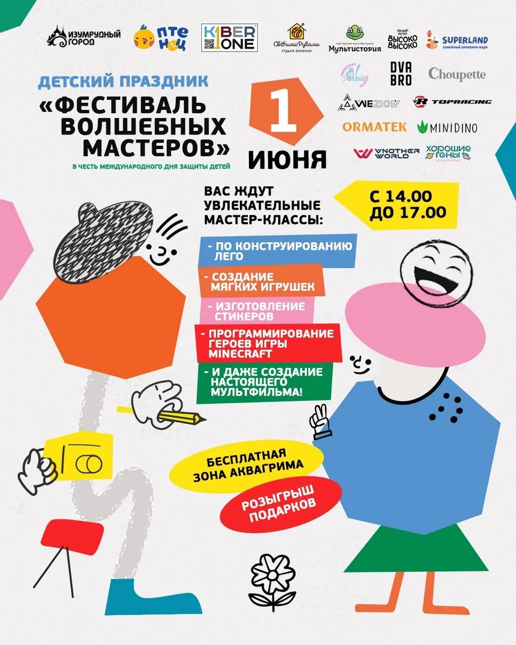 Праздник Волшебных Мастеров в Изумрудном городе