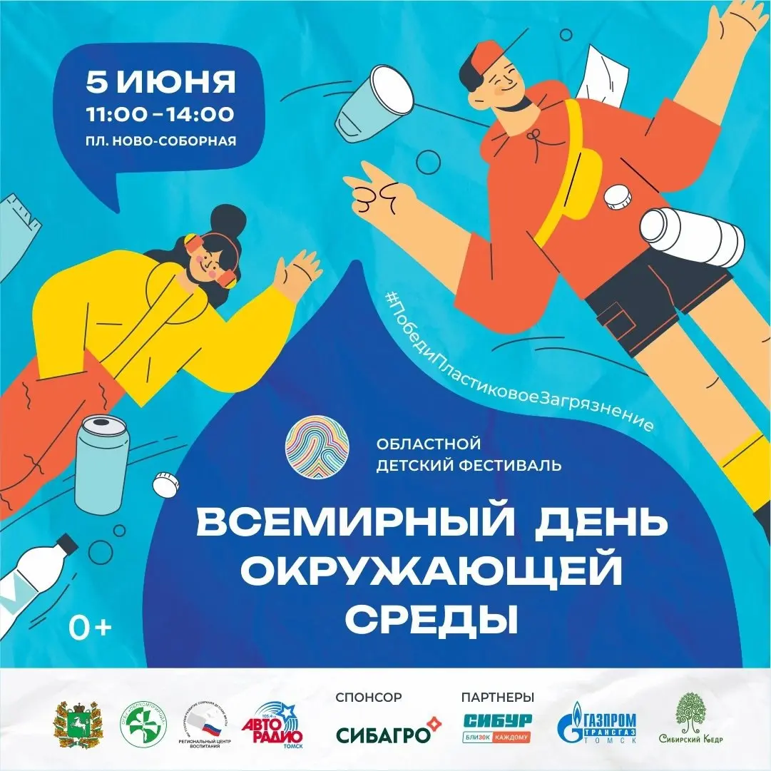 Областной детский экологический фестиваль