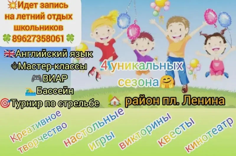 Летний лагерь 2025: время открытий и приключений!