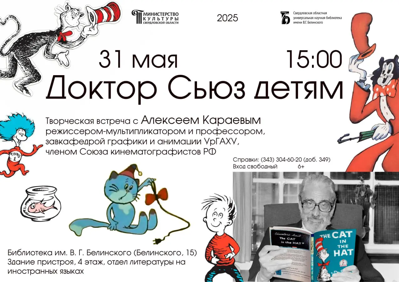 Доктор Сьюз детям