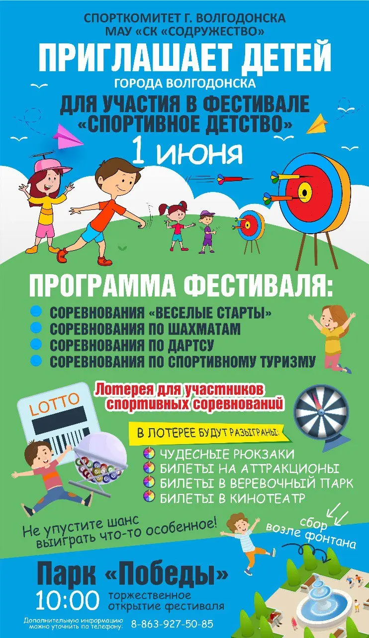 День защиты детей