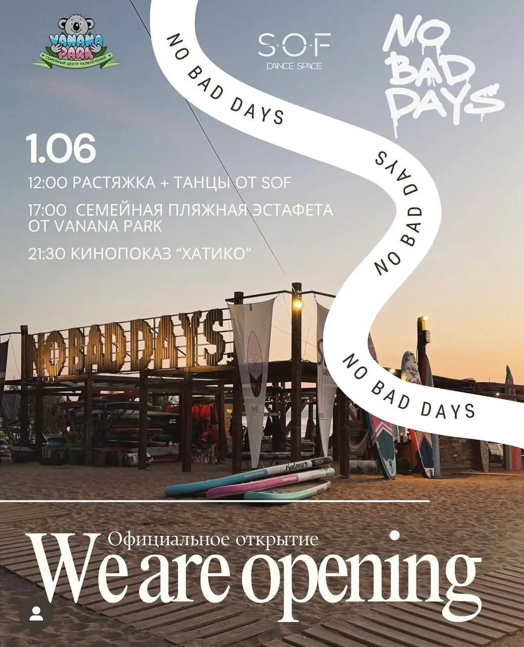 Официальное открытие пляжа No bad days