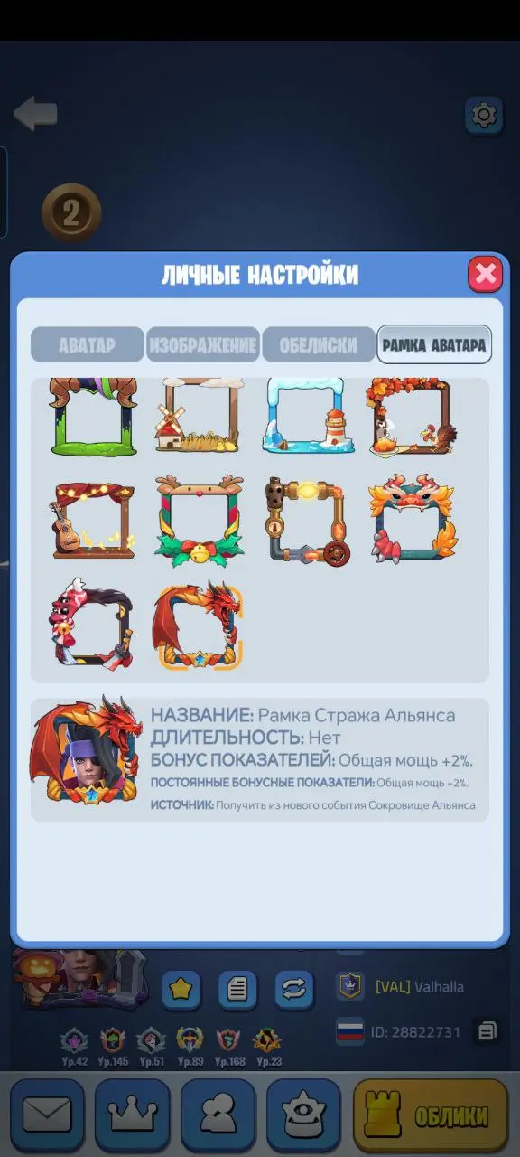 Рамка Стража Альянса