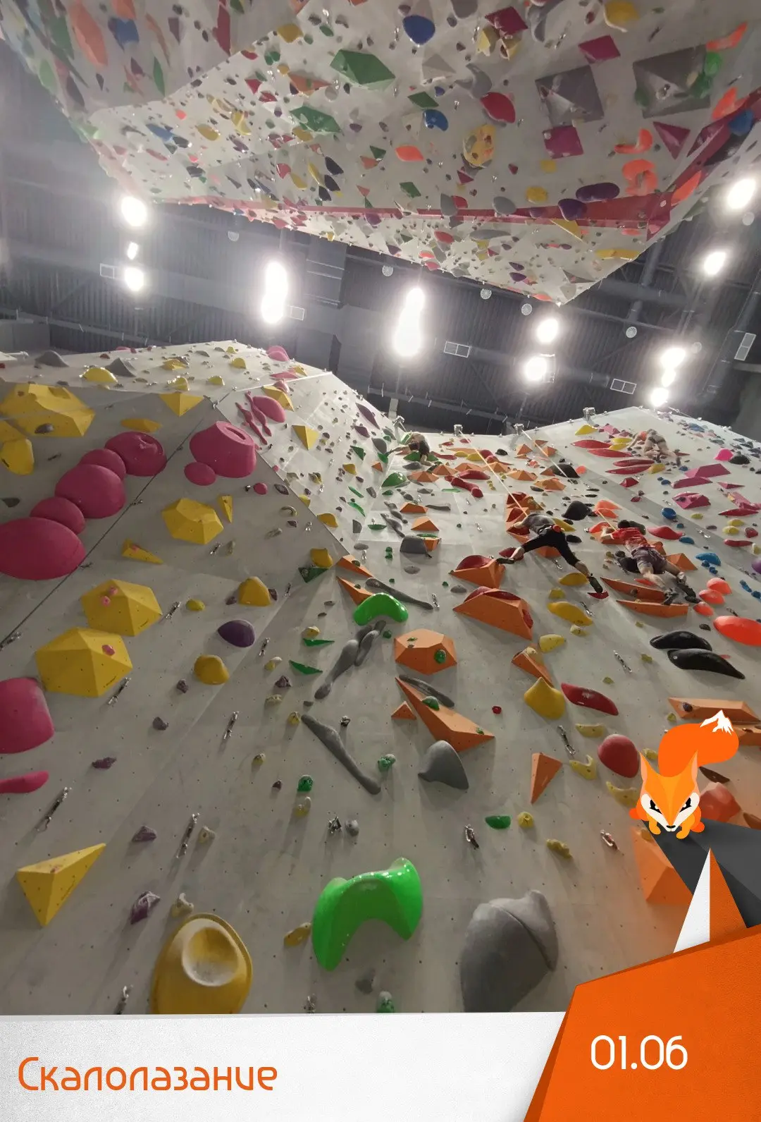 Скалолазание