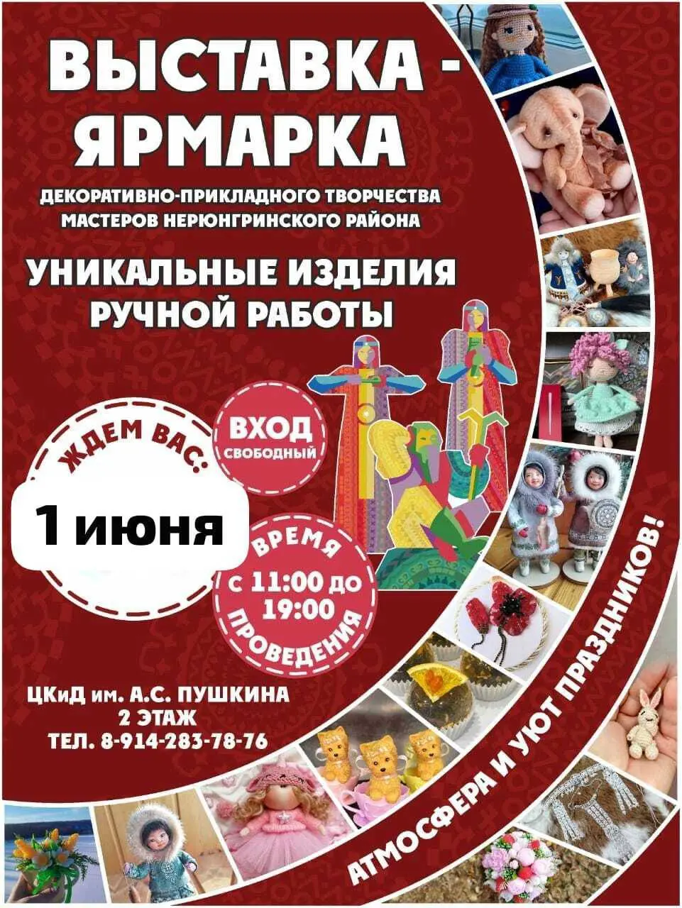 Выставка - ярмарка, посвященная Международному Дню Защиты Детей