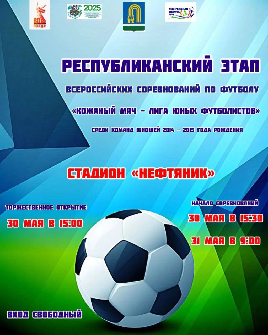 Юные футболисты Башкортостана сразятся за "Кожаный мяч" в Октябрьском