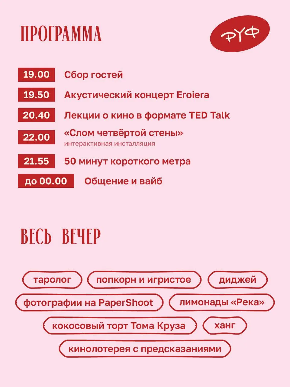 Открытие сезона в РУФ