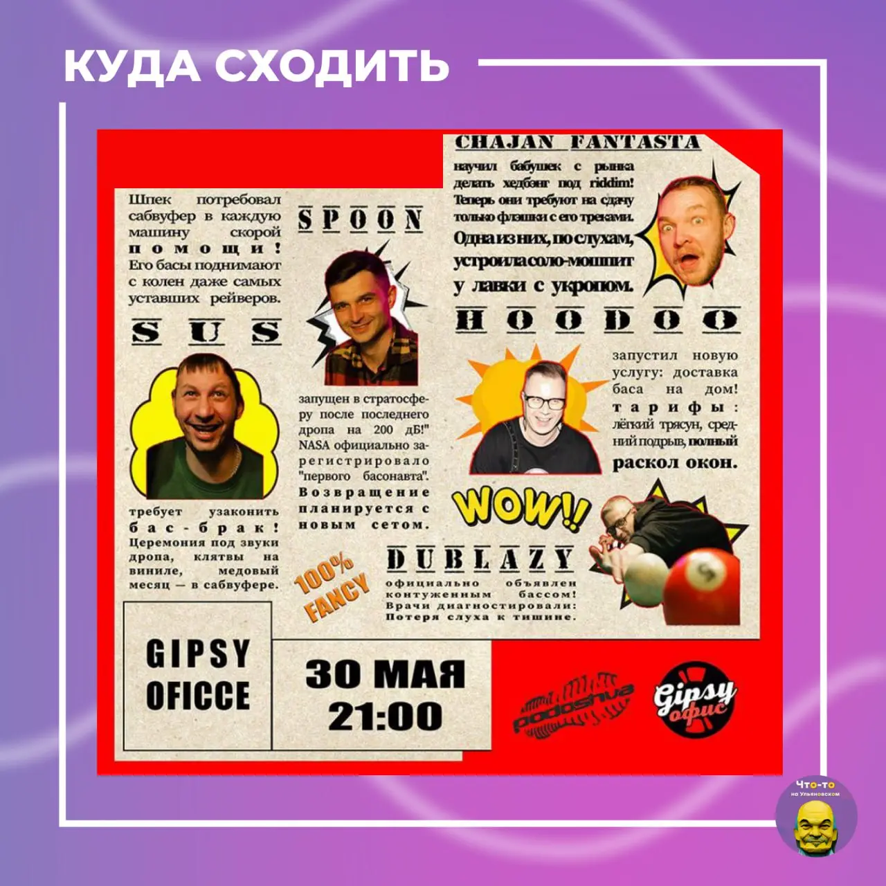 Топчем в Джипси и отмечаем последнюю пятницу весны!