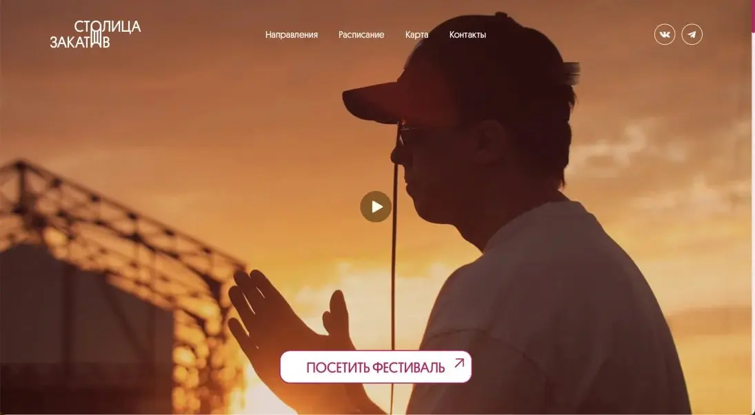 Мультижанровый музыкальный фестиваль «Столица закатов»