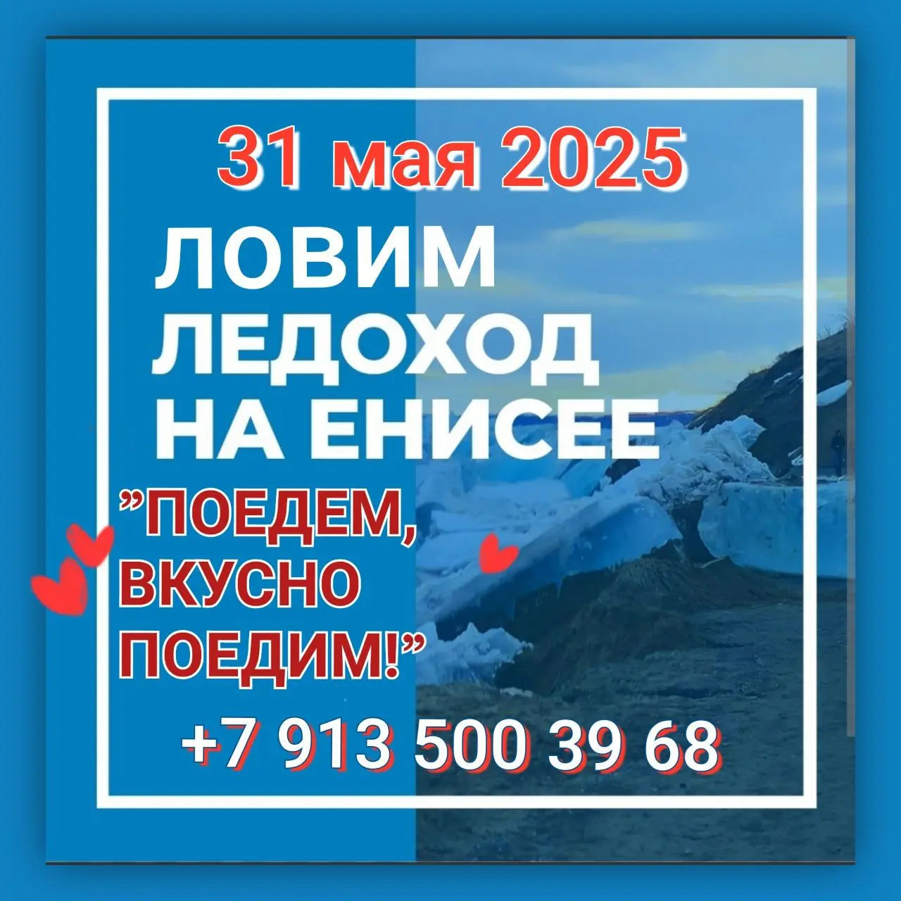 Поездка на ледохода на Енисее и экскурсионная программа в Дудинке